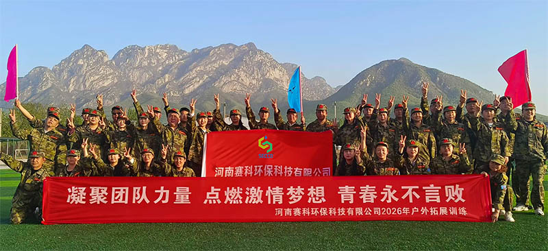 Forging Teams, Conquering Peaks  Henan SECCO Environmental Protection Technology Co., Ltd. tient avec succ&egrave;s la formation en plein air du printemps 2026